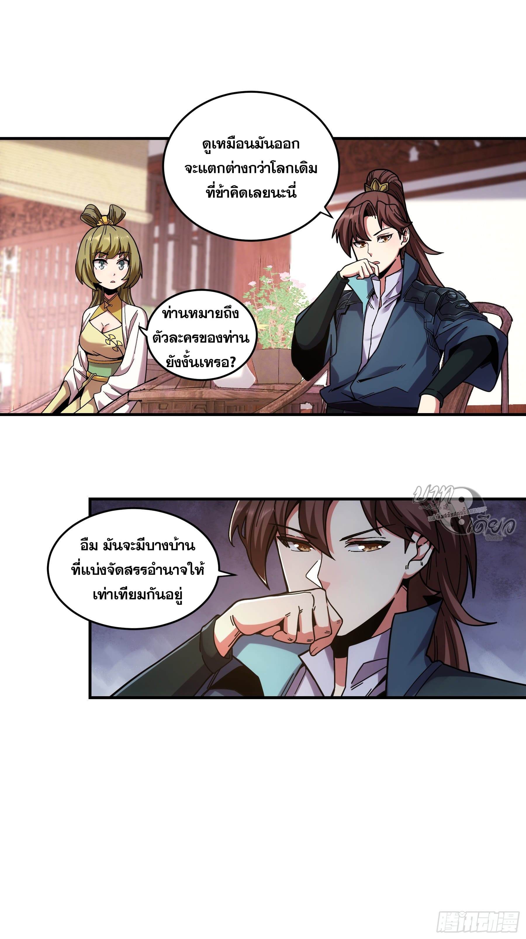 หาญท้าชะตาฟ้า ปริศนายุทธจักร ตอนที่ 17 หน้า 20