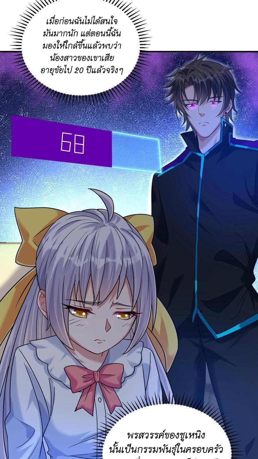 I Accidentally Became Invincible While Studying With My Sister ตอนที่ 36 หน้า 12