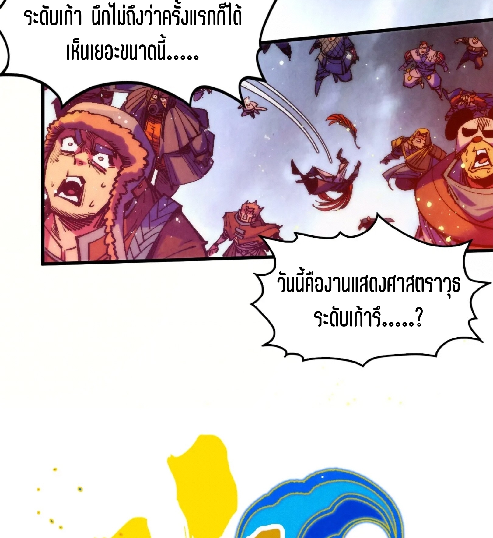 มหาเทพนิรันดร์กาล ตอนที่ 228 หน้า 69