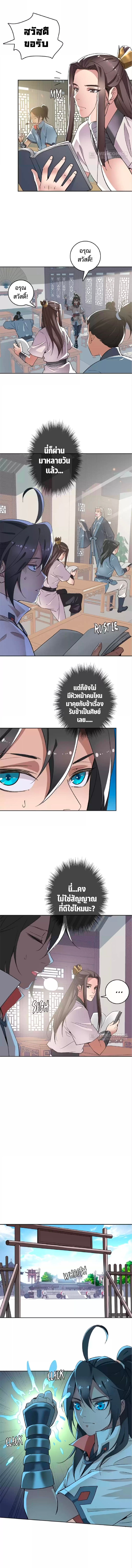 ลัทธิเต๋าสูงสุด ตอนที่ 26 หน้า 3