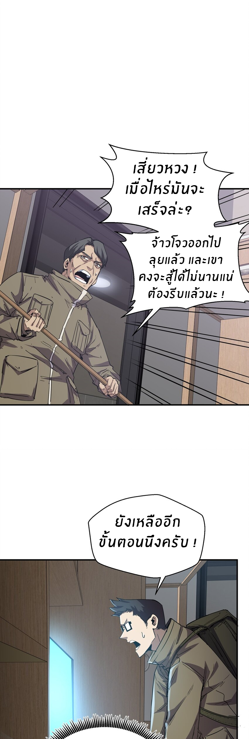 (ทันต้นฉบับ)The catastrophe of the doomsday, the rebirth of me turned the whole family into a boss! ตอนที่ 18 หน้า 43