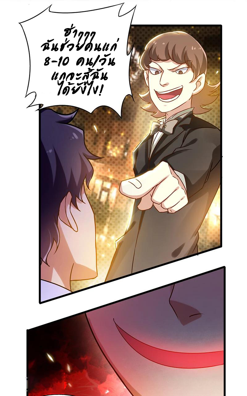 สุดยอดระบบผลาญเงิน 超級敗家子 ตอนที่ 11 หน้า 5