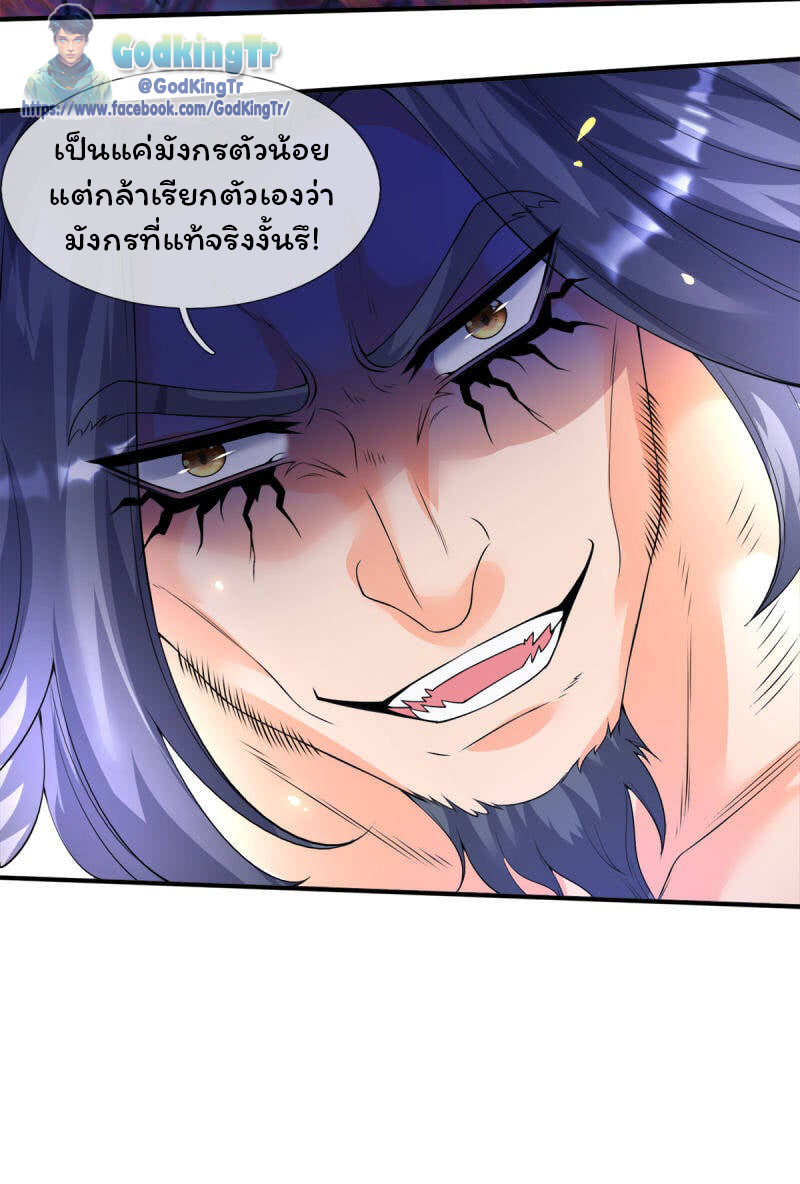 ราชาเทพนิรันดร์ (Eternal god king) ตอนที่ 243 หน้า 13