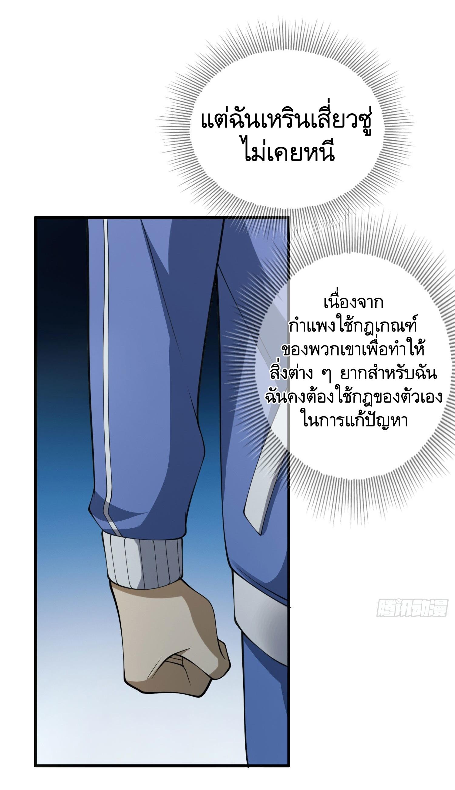 THE FIRST ORDER ตอนที่ 85 หน้า 8