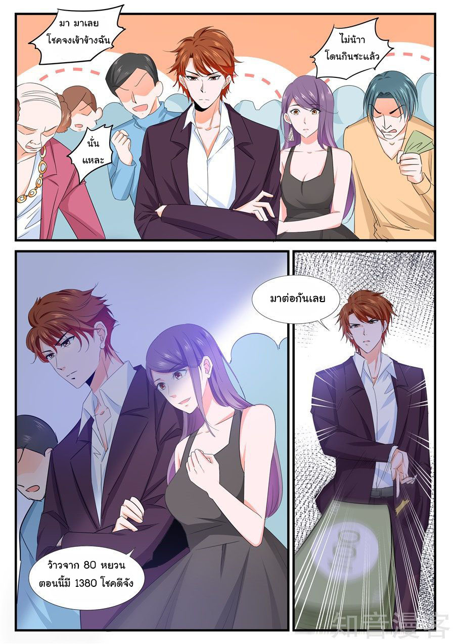 เจียงไป๋กับระบบนครหลวง ตอนที่ 111 หน้า 2