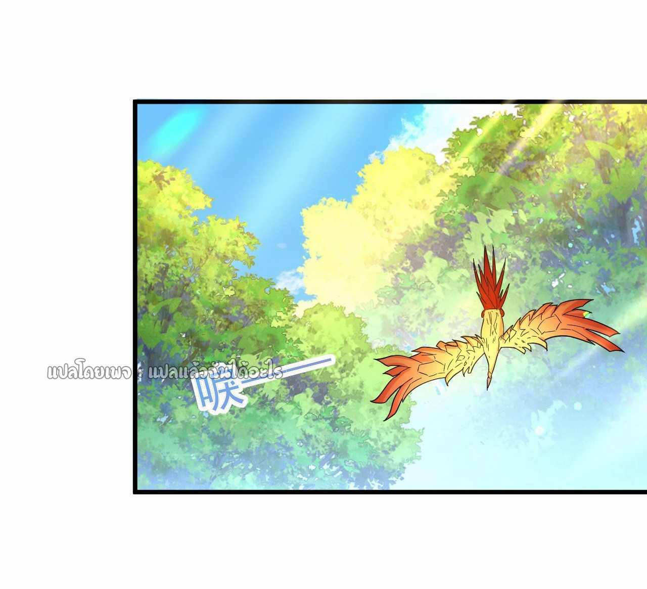 (ชนจีน)จุติเทพจักรพรรดิเกิดมาทั้งทีมีคะแนนเป็นล้าน ตอนที่ 10 หน้า 14