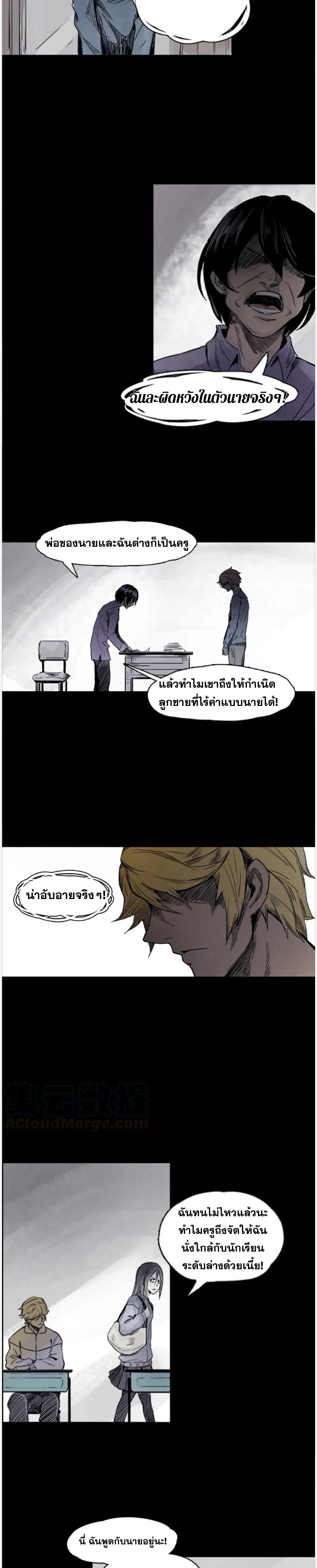 หน้ากากแห่งความจริง ตอนที่ 5 หน้า 2