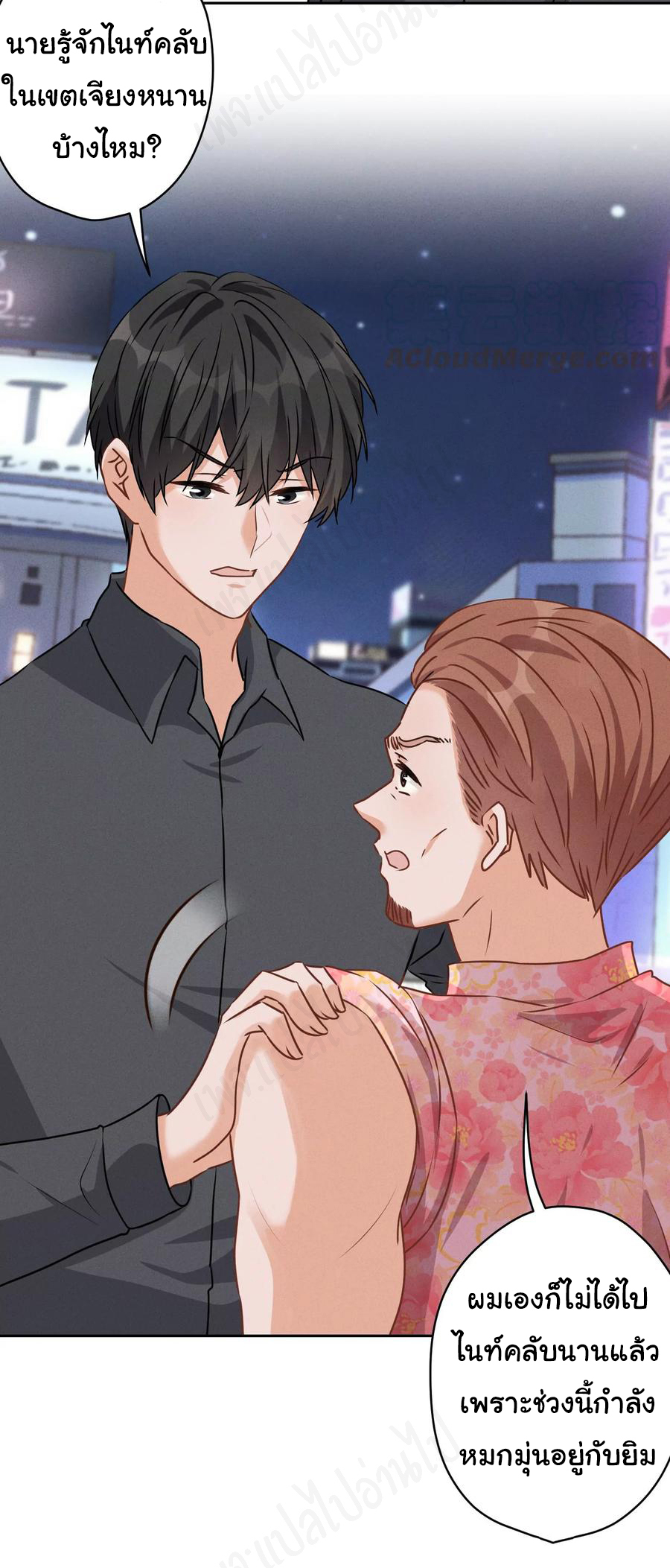 Lu Feng is the best son-in-law สุดยอดลูกเขย "ลู่เฟิง" ตอนที่ 139 หน้า 11