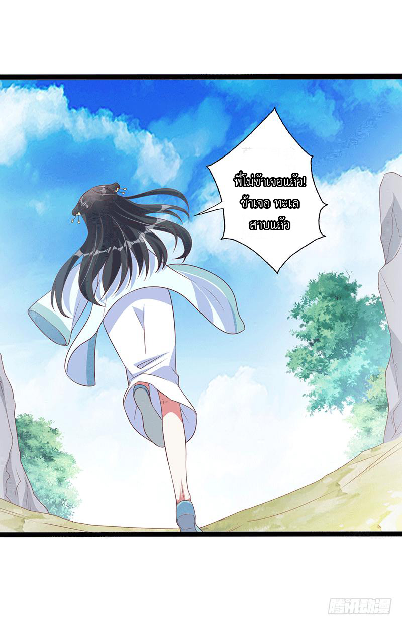 Peerless Scripture of Chaos ตอนที่ 31 หน้า 20