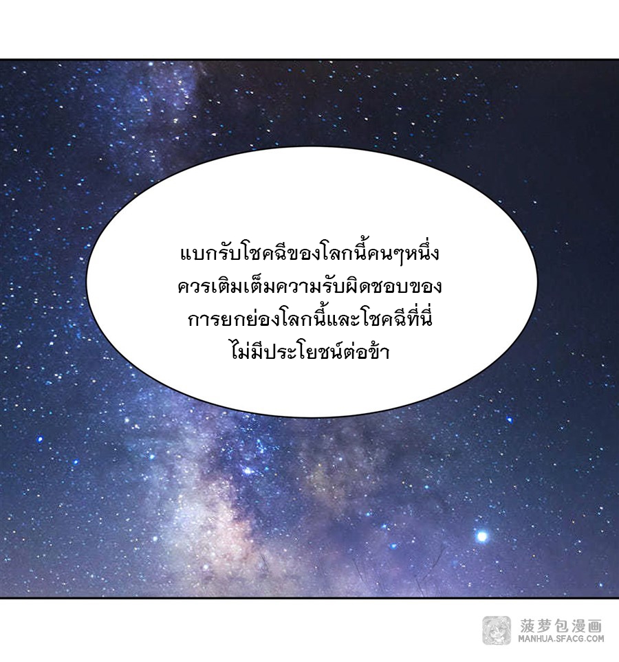 ศิษย์ของข้าล้วนมีอนาคตที่ยิ่งใหญ่ (ชนจีน) ตอนที่ 29 หน้า 36