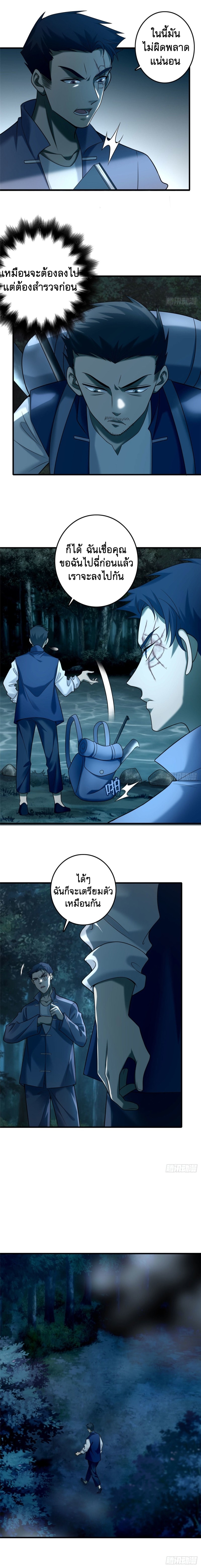 บุรุษไปรษณีย์ไม่จำกัด ตอนที่ 89 หน้า 3