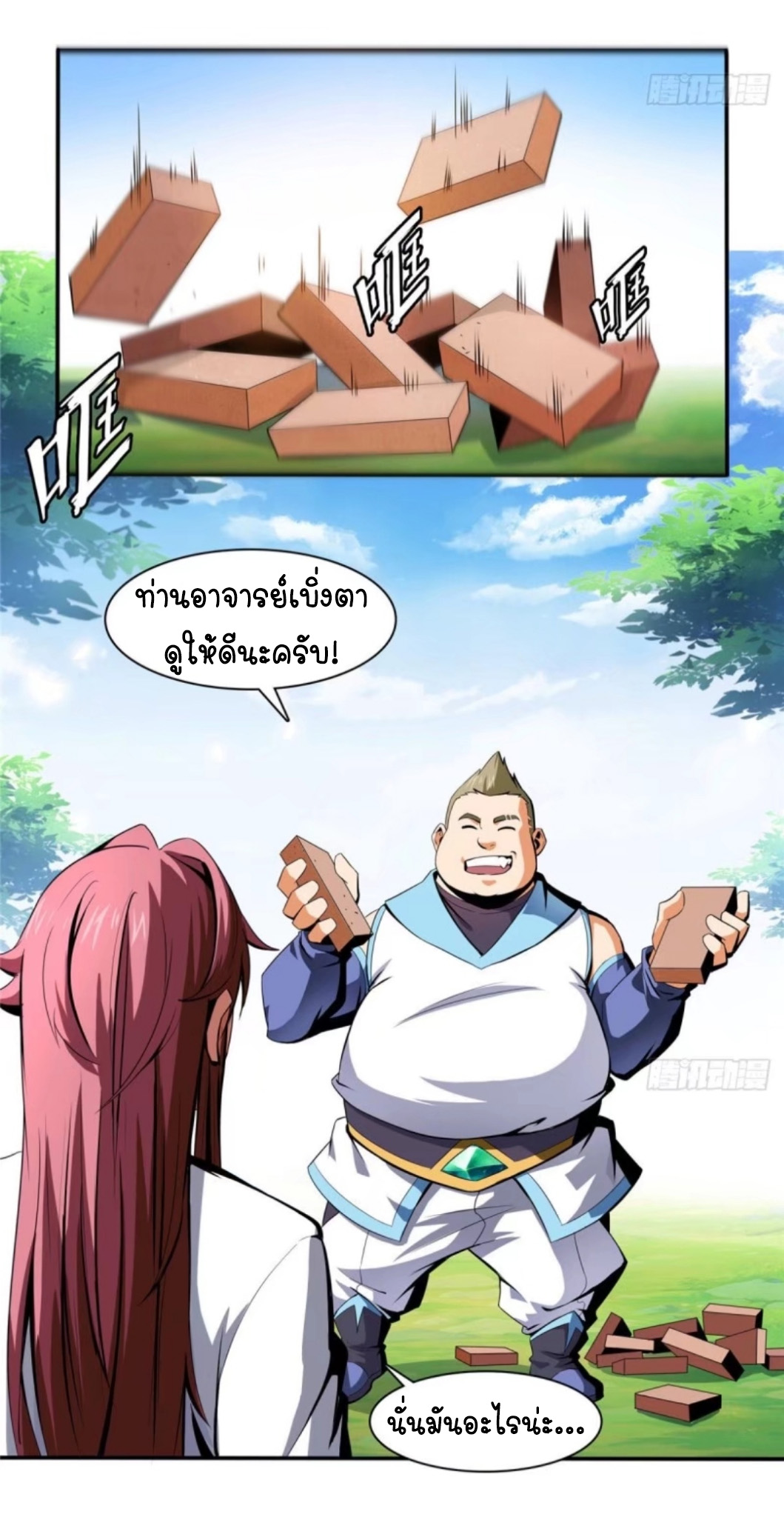 Library Of Heaven's Path ตอนที่ 8 หน้า 24