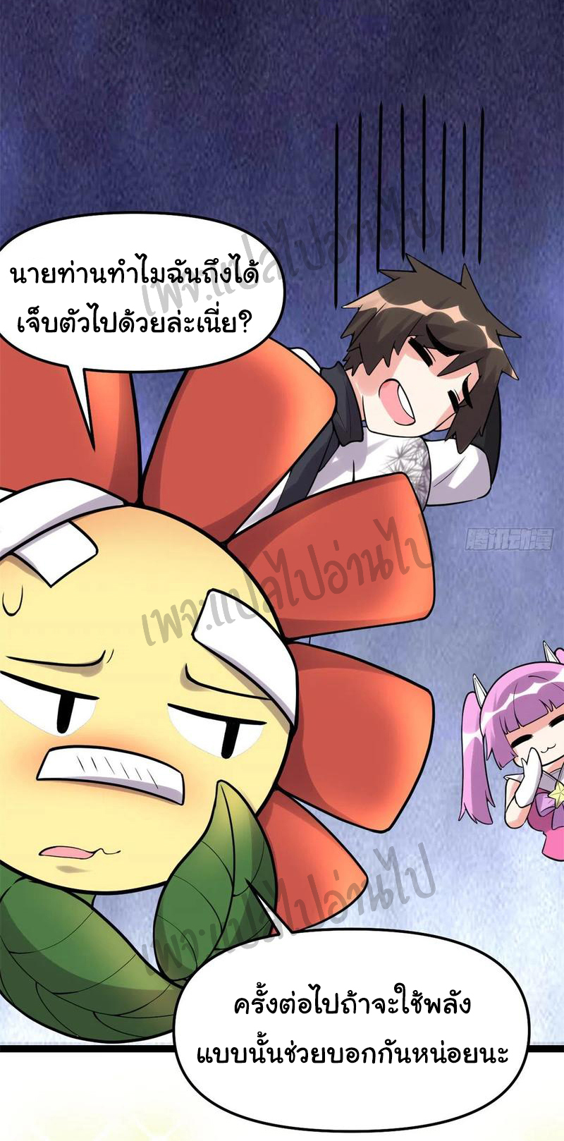 I might be a fake fairy ตอนที่ 114 หน้า 20