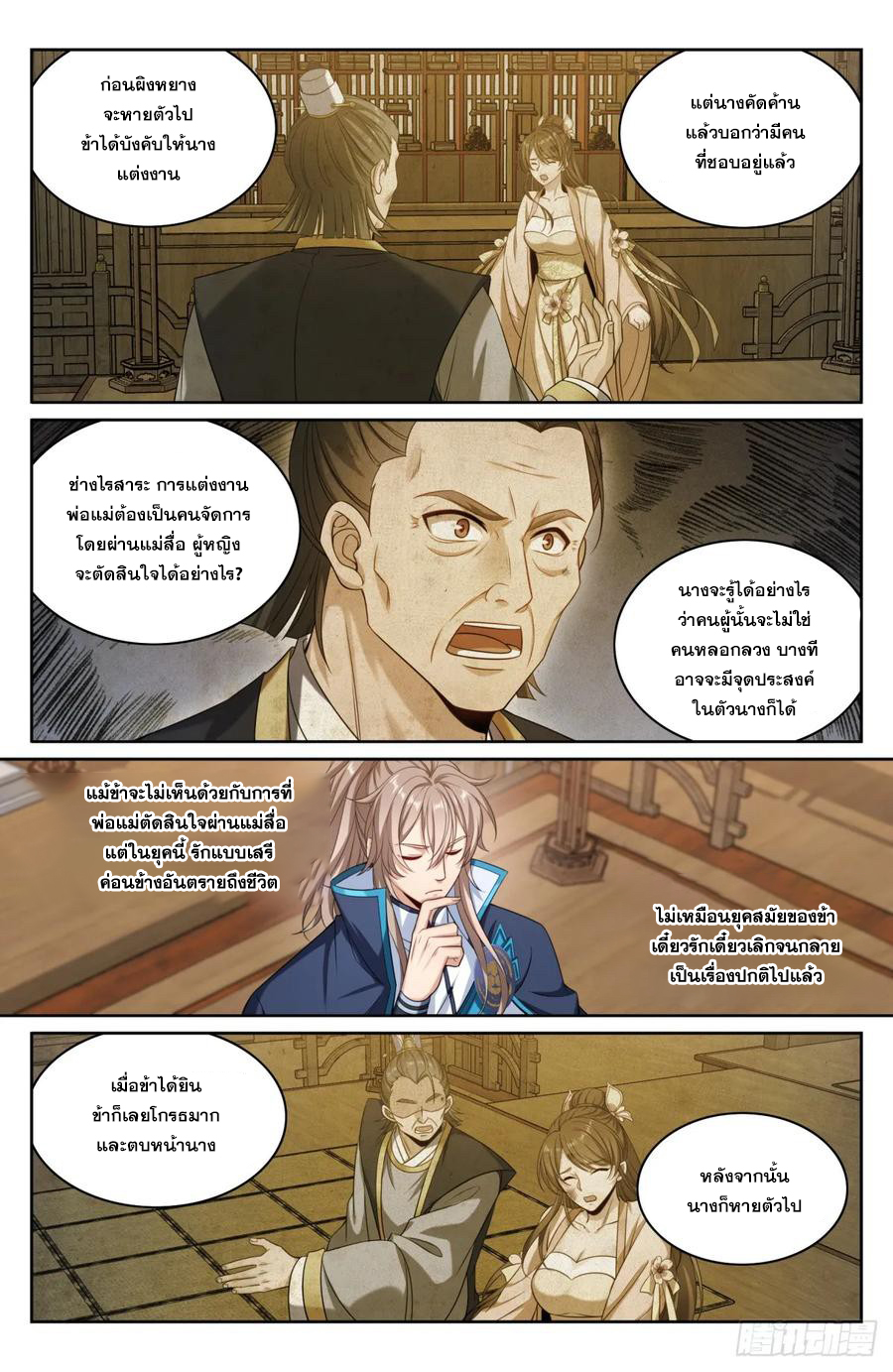 ผู้พิทักษ์รัตติกาล ตอนที่ 179 หน้า 11