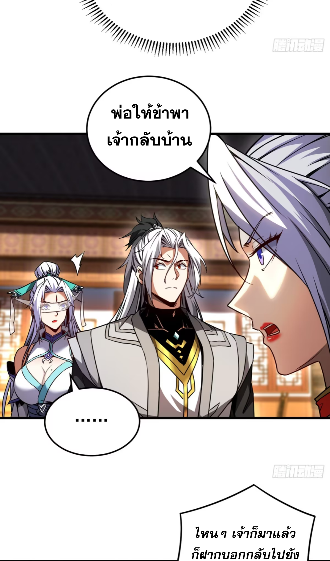 My Disciples Cultivate, While I Slack Off!  ศิษย์ของข้าฝกฝน ส่วนข้าขี้เกียจ ตอนที่ 95 หน้า 18