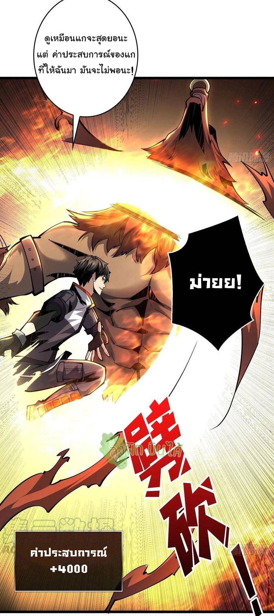 (ชนจีน) IT STARTS WITH A KINGPIN ACCOUNT - จุติจอมราชัน ตอนที่ 65 หน้า 16