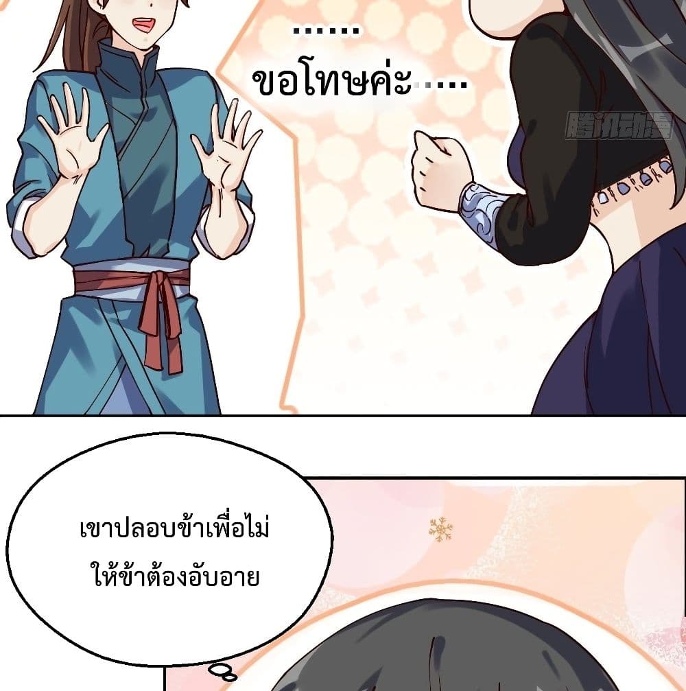 กลายเป็นว่าข้าคือจอมยุทธ์ผู้ยิ่งใหญ่ ตอนที่ 13 หน้า 51