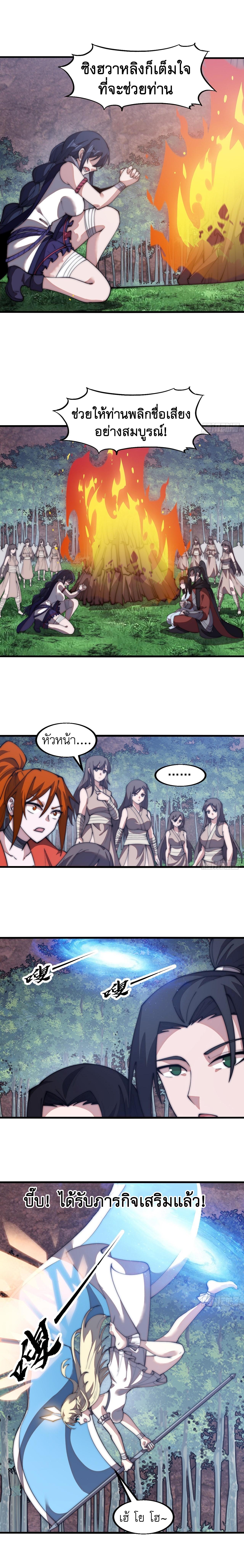 Starting a Mountain ตอนที่ 591 หน้า 6