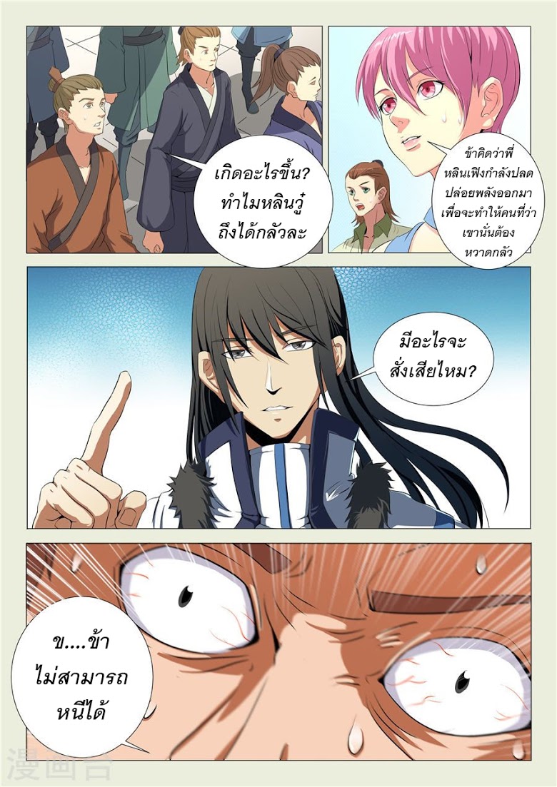 God of Martial Arts ตอนที่ 18 หน้า 20