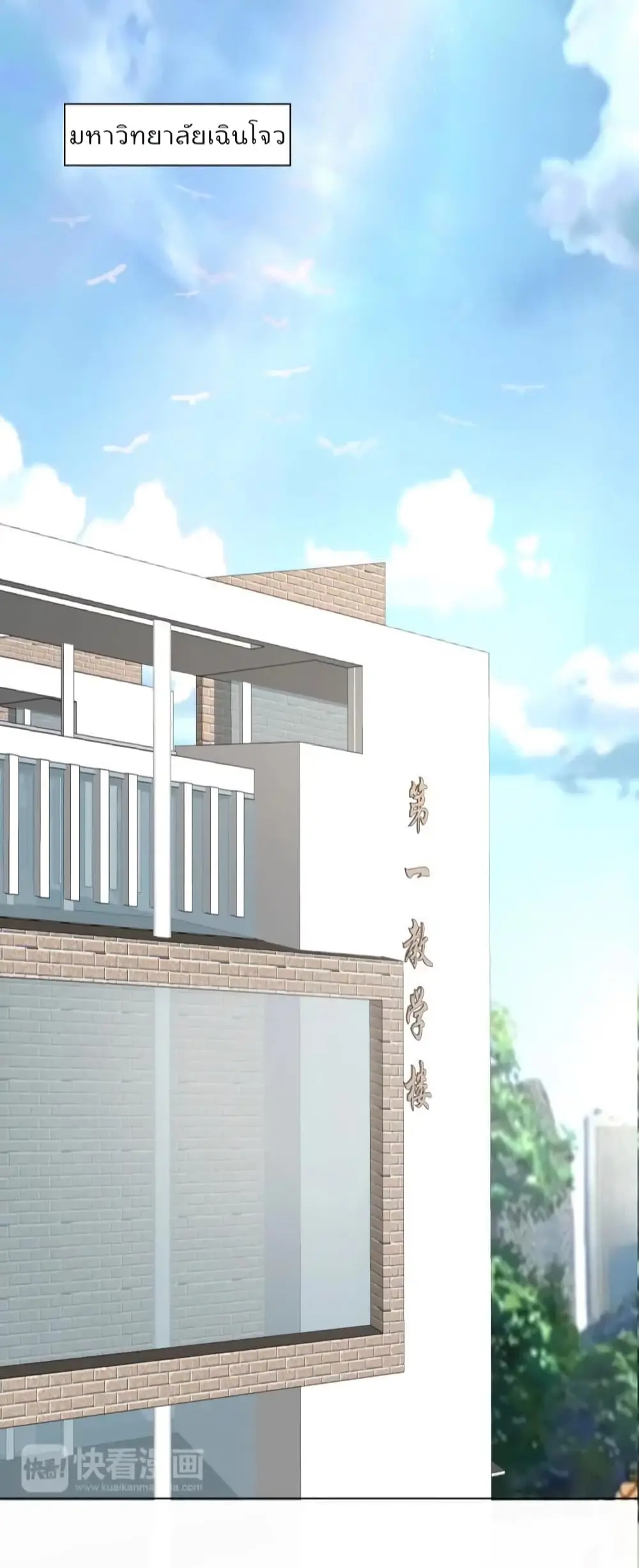 ฉันเป็นอัจฉริยะที่ไม่มีใครเอาชนะได้ ตอนที่ 5 หน้า 69