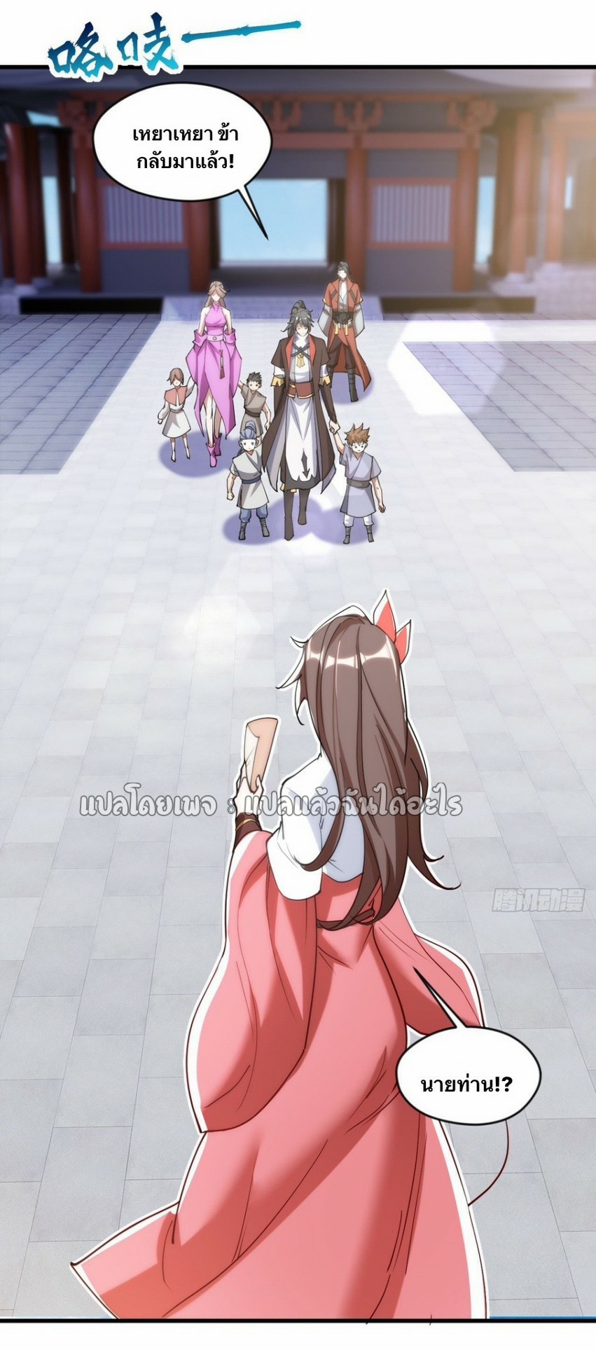 (ชนจีน)จุติเทพจักรพรรดิเกิดมาทั้งทีมีคะแนนเป็นล้าน ตอนที่ 24 หน้า 8