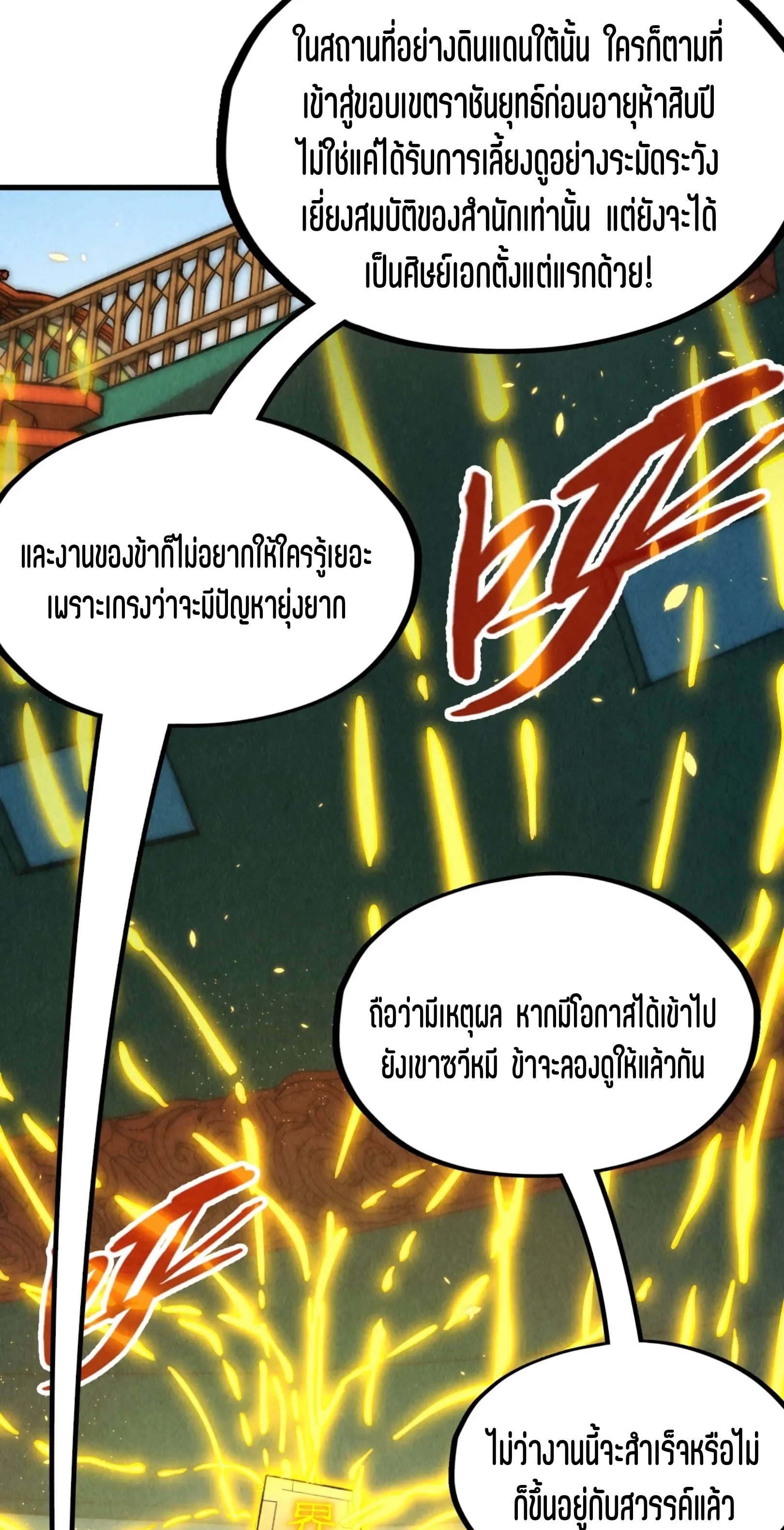 มหาเทพนิรันดร์กาล ตอนที่ 122 หน้า 12