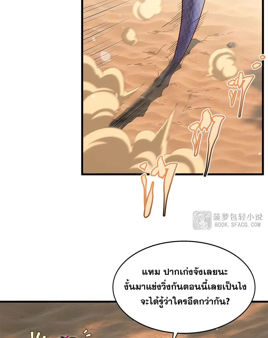 Shut Up, Evil Dragon! I don't want to raise a child with you anymore ตอนที่ 46 หน้า 15