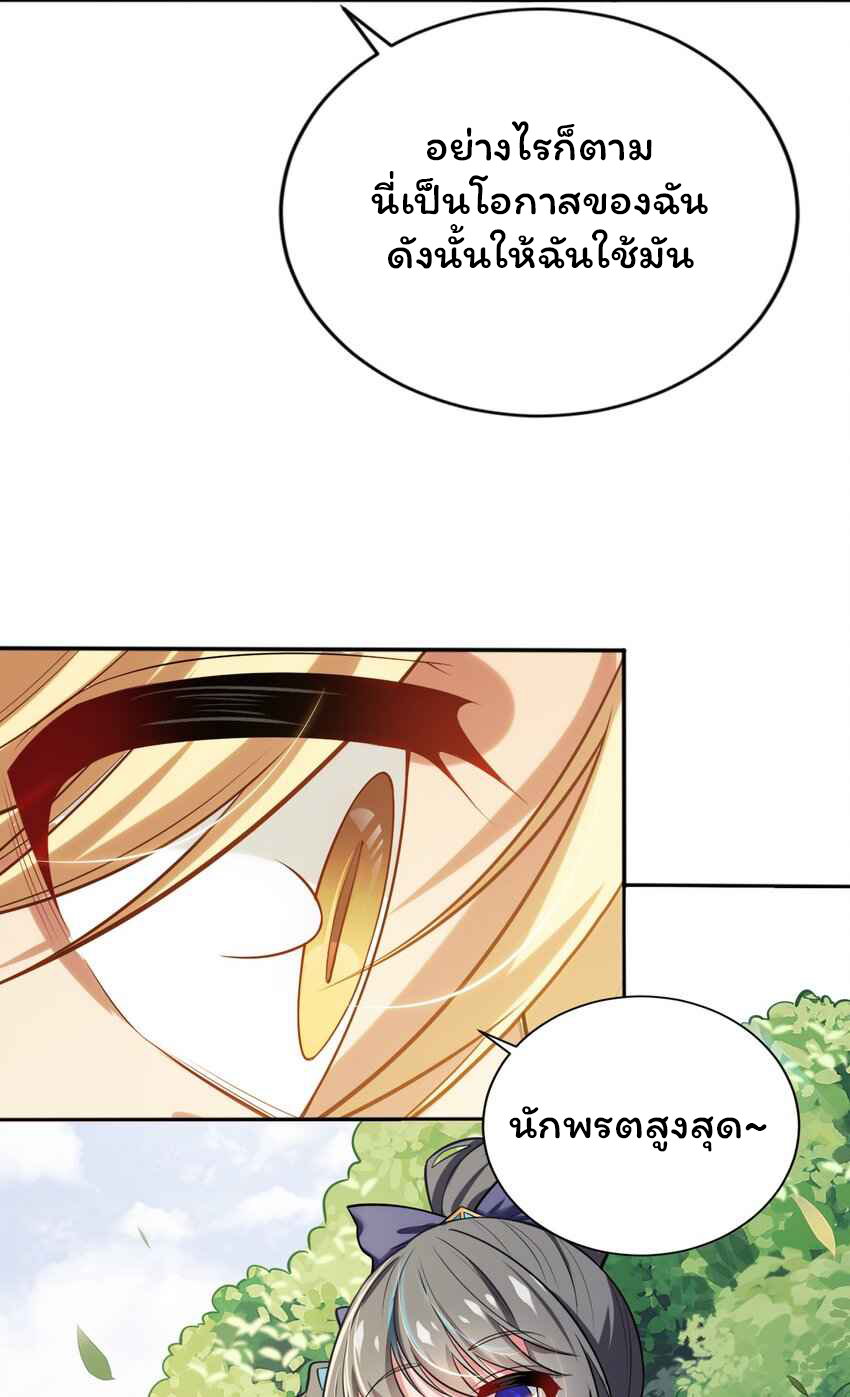 ถูกบังคับให้เป็นนักบุญหญิงผู้อยู่ยงคงกระพันอย่างไม่น่าเชื่อ ตอนที่ 8 หน้า 44
