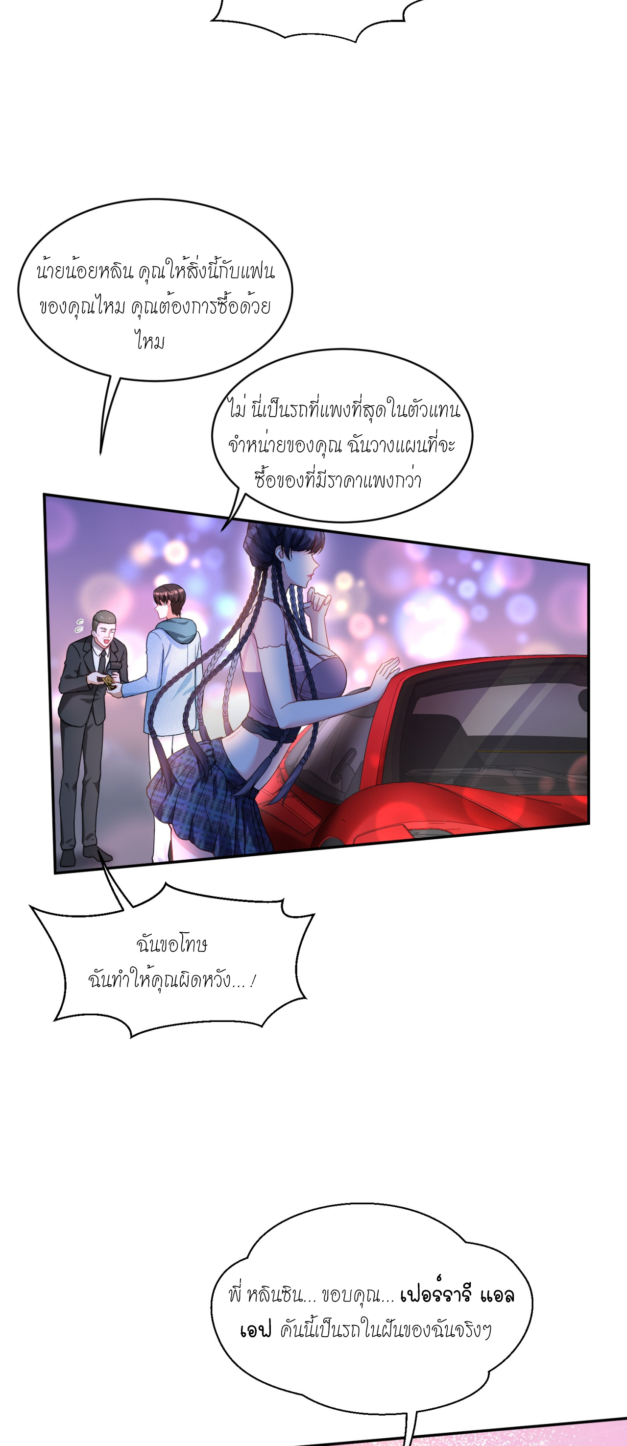 ผมไปเกาะสาวสวยกิน, แต่ตอนนี้ฉันเป็นคนร่ำรวยแล้ว~ ตอนที่ 6 หน้า 3