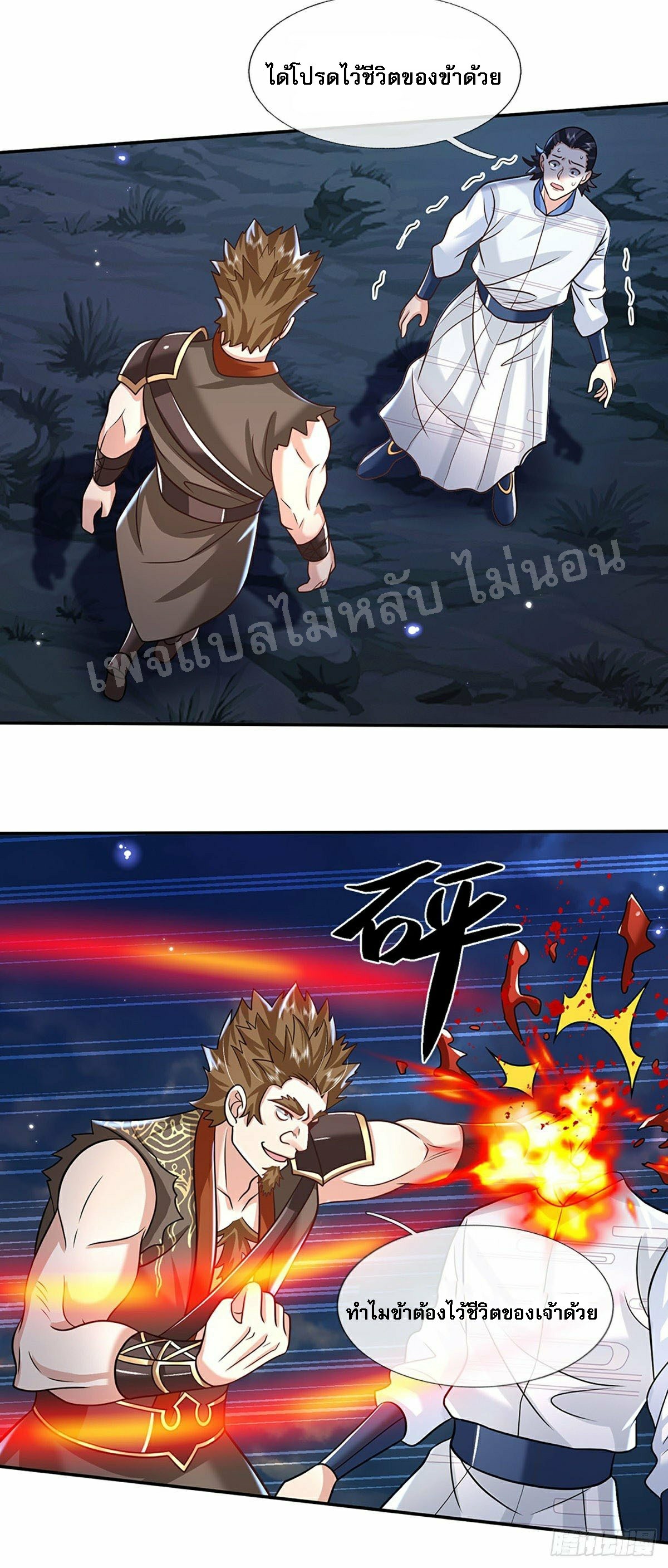 ราชันย์เทพยุทธ์มังกรผงาดฟ้า ตอนที่ 92 หน้า 29