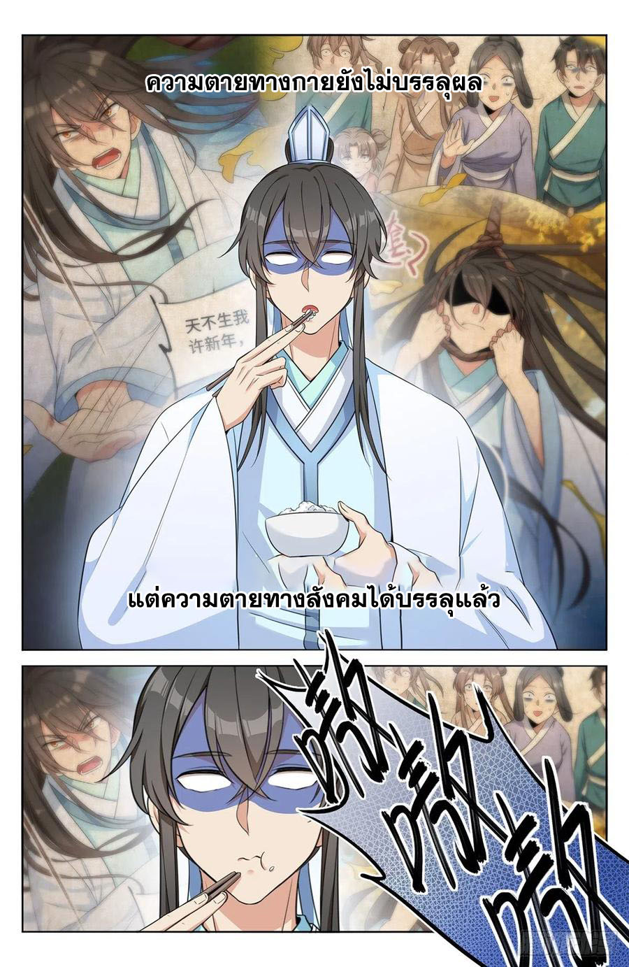 ผู้พิทักษ์รัตติกาล ตอนที่ 11 หน้า 15