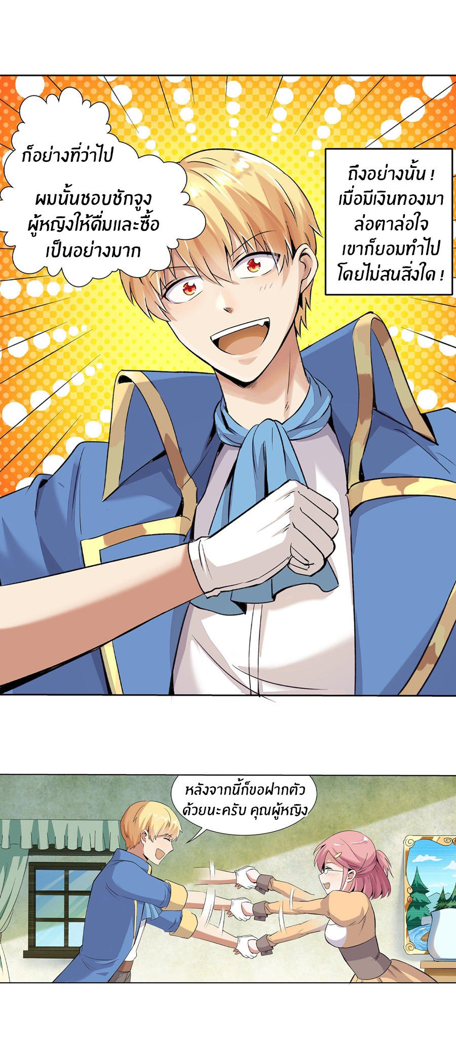 Unemployed Demon King ตอนที่ 9 หน้า 11