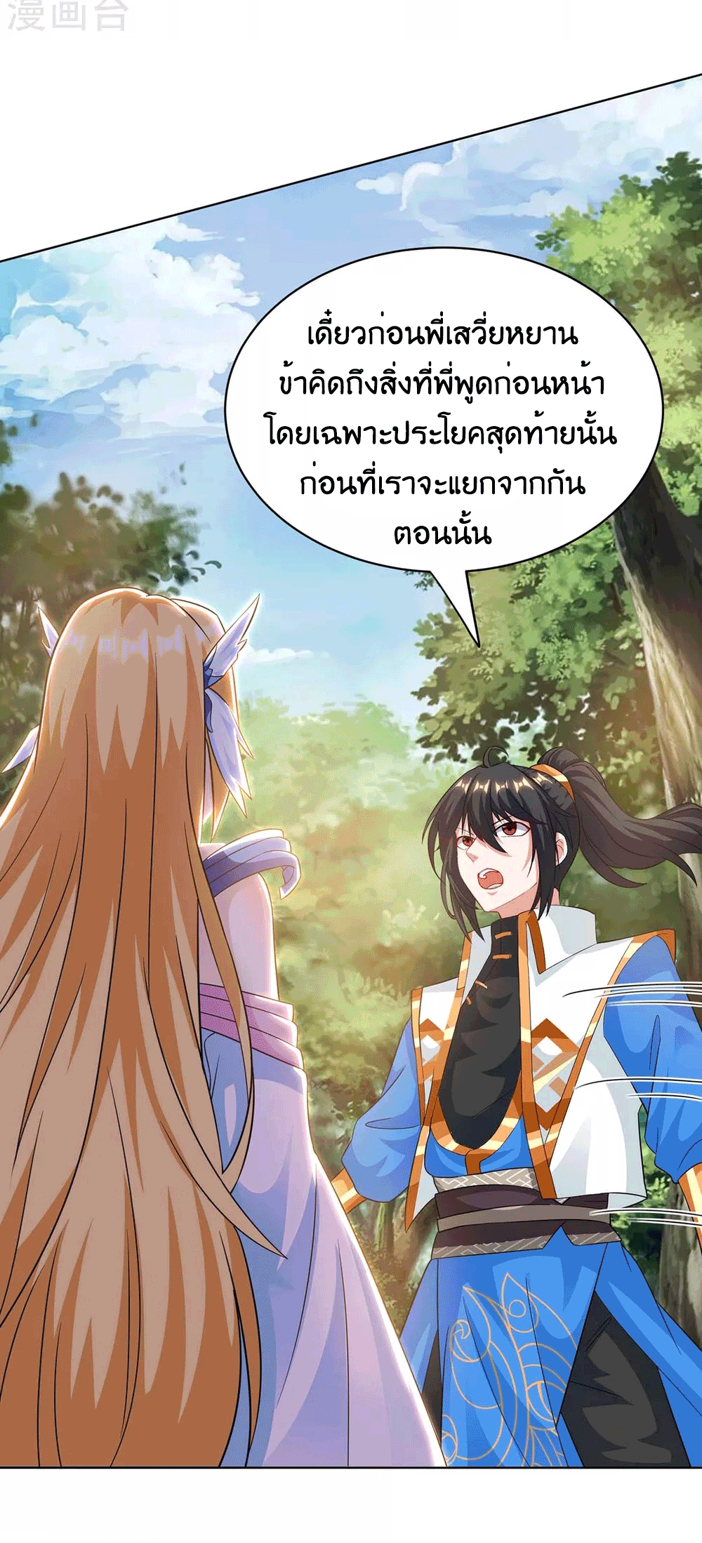 One Step Toward Freedom ตอนที่ 245 หน้า 10