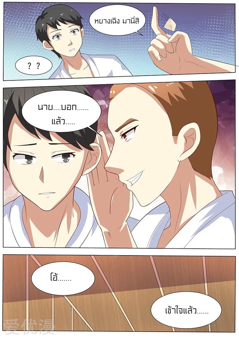 Special Agent Dragon Soul ตอนที่ 41 หน้า 9