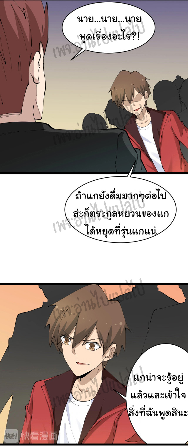 Sanjie Taobao Store ระบบร้านค้าเทพเจ้า ตอนที่ 72 หน้า 19