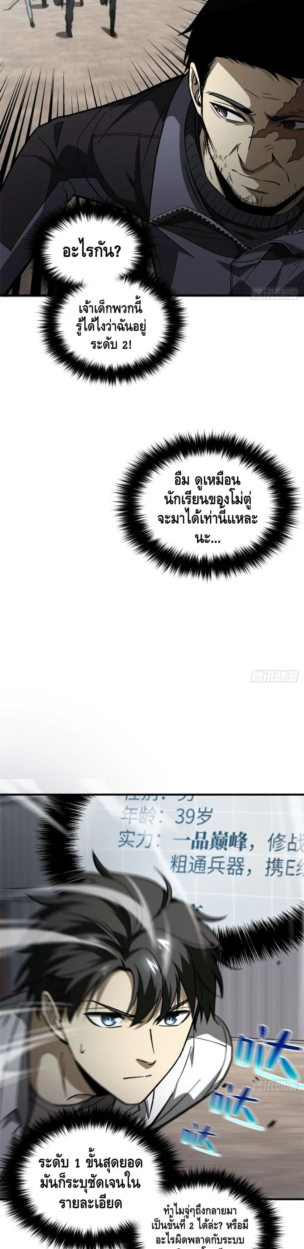 [ชนจีน] ระบบจอมยุทธ์สุดโกงแห่งโลกคู่ขนาน - Global Martial Arts ตอนที่ 65 หน้า 17