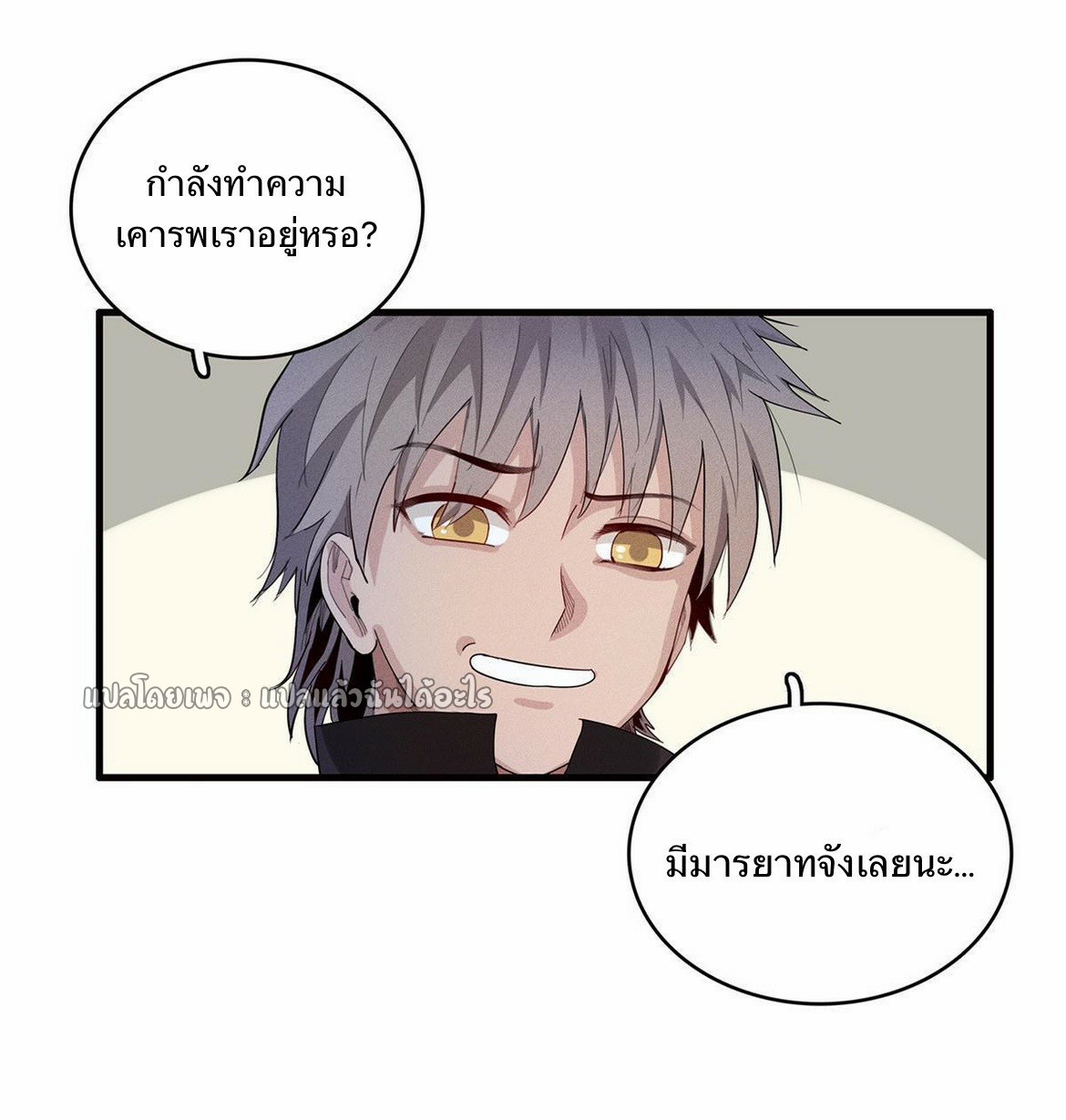 เข้ามาในเกมก็กลายเป็นเทพซะงั้น ตอนที่ 21 หน้า 6