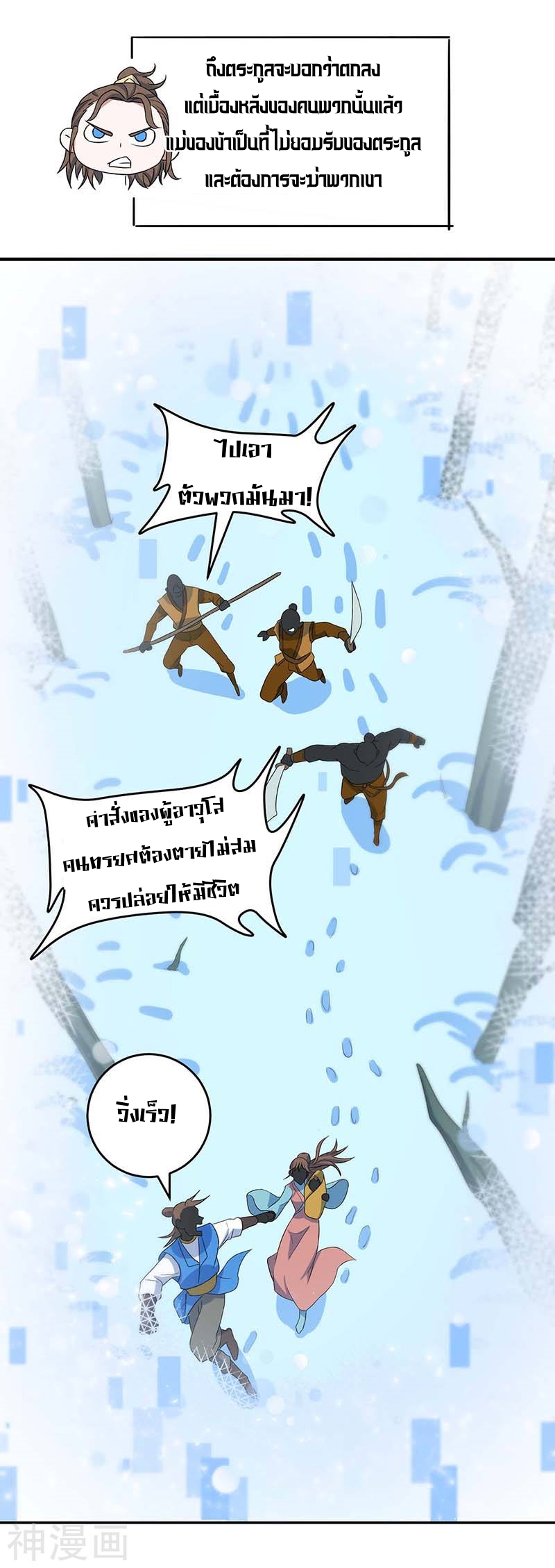 การกลับมาของจักพรรดิ์ ตอนที่ 120 หน้า 18