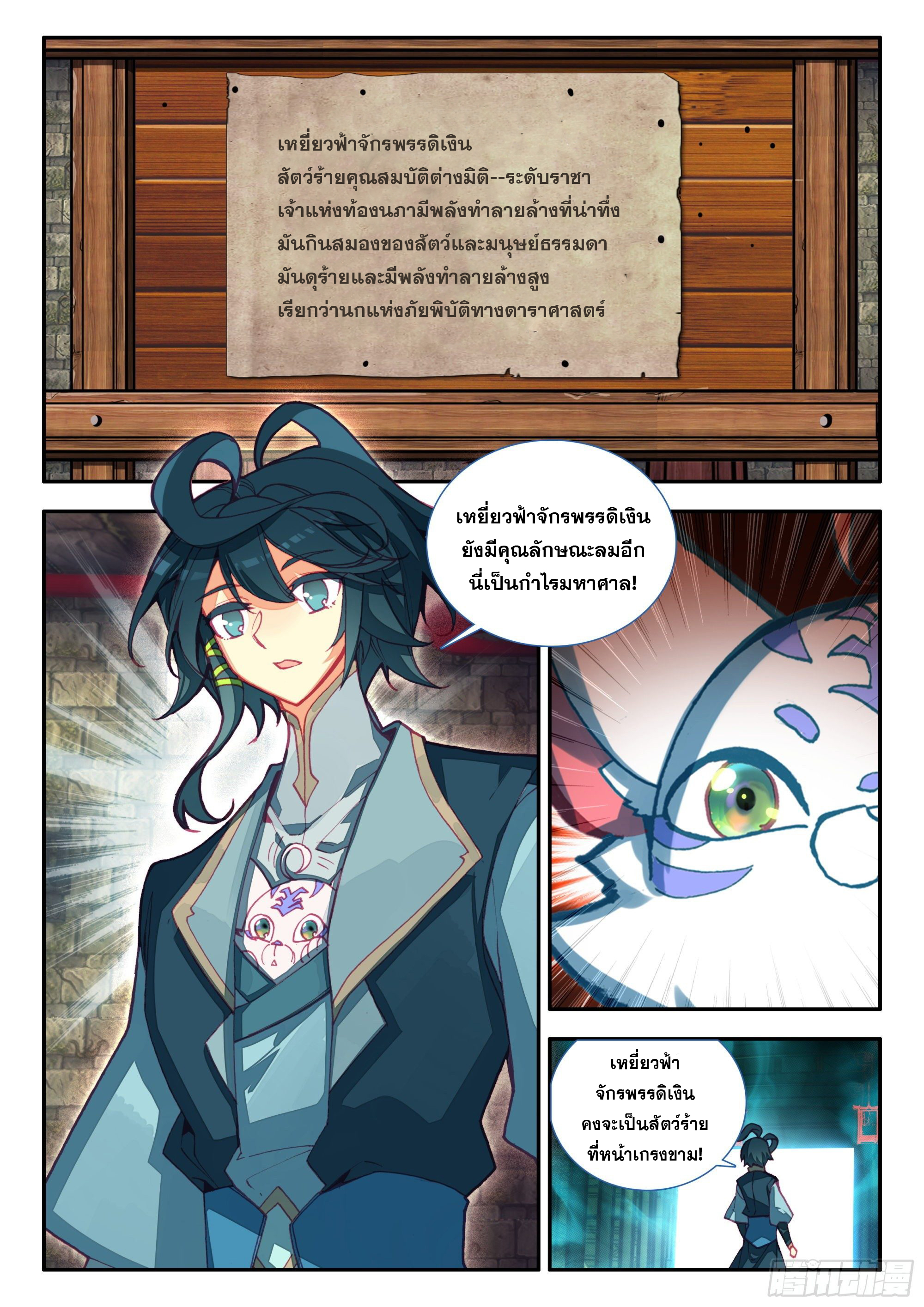 Heavenly jewel change ตอนที่ 76 หน้า 16