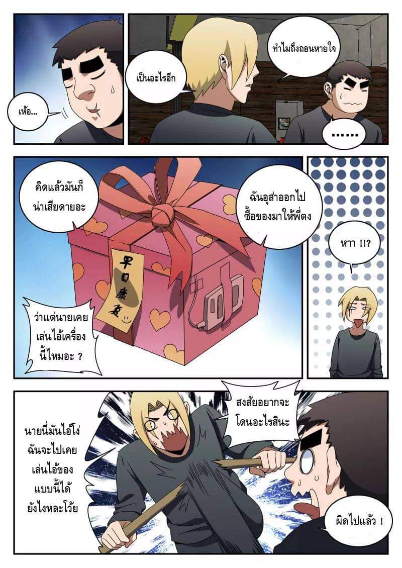 Xie wen dong ตอนที่ 47 หน้า 18