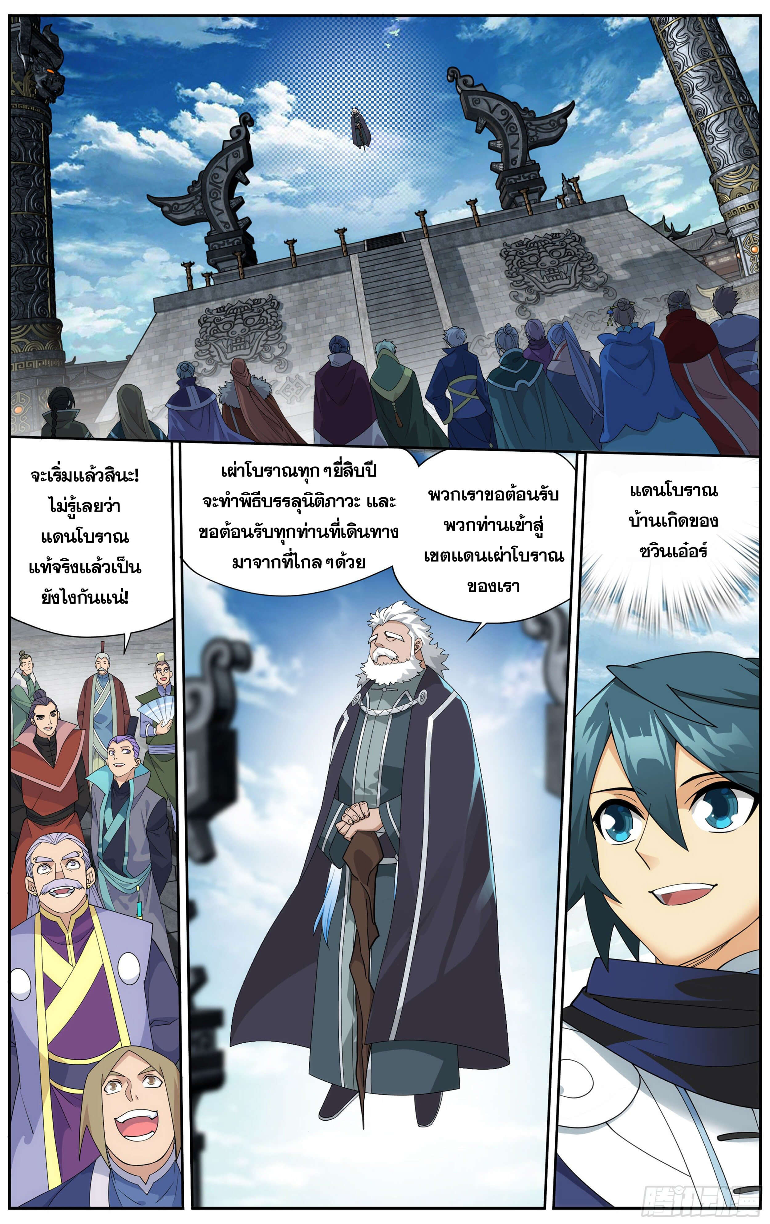 Doupo Cangqiong (ชนจีน) ตอนที่ 44 หน้า 3