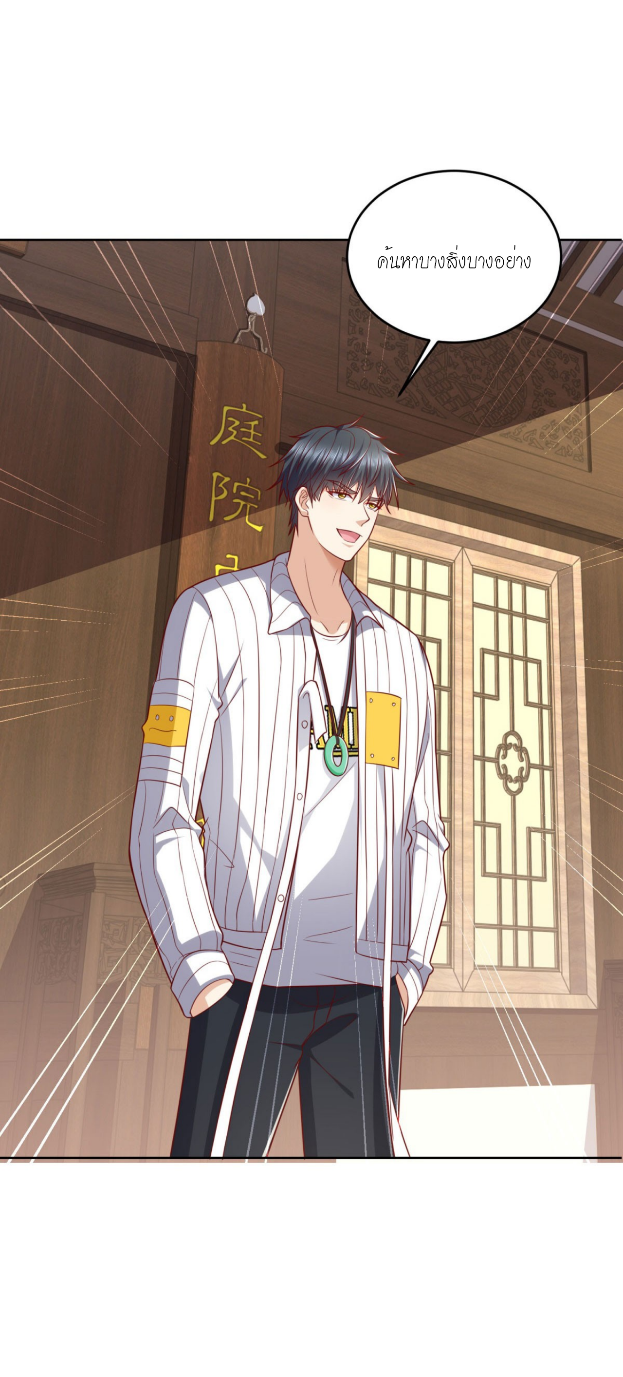 เทพเจ้าแห่งสงครามที่แข็งแกร่งที่สุดของเมือง ตอนที่ 31 หน้า 30