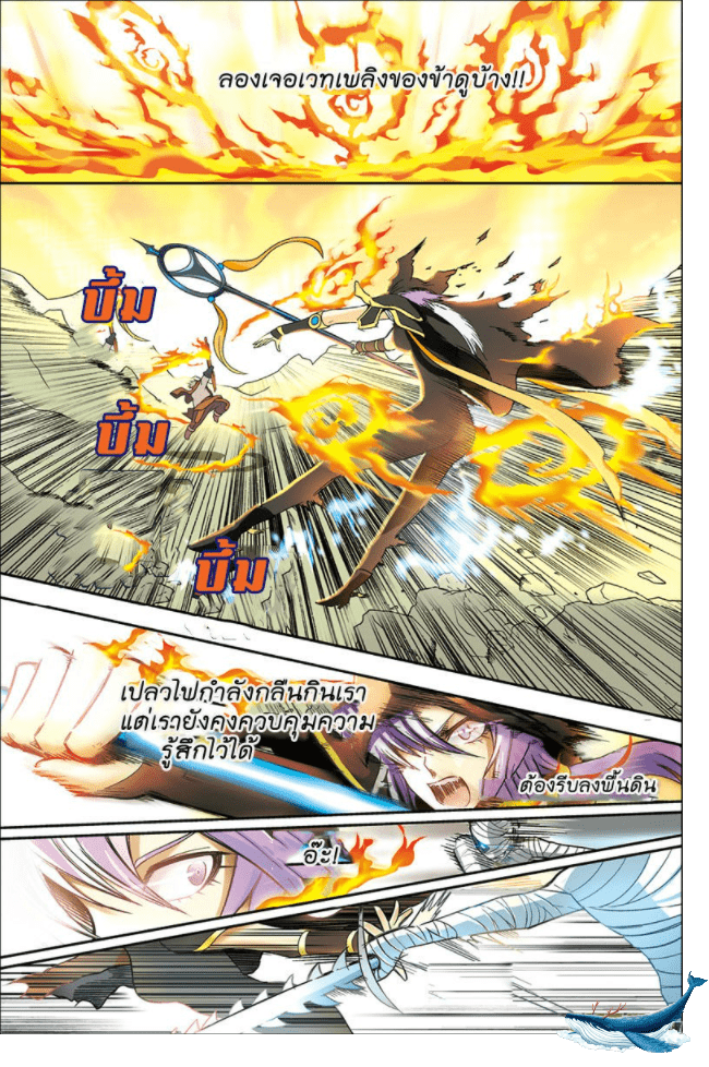 จิตสังหารเลือดมังกร ตอนที่ 1 หน้า 10
