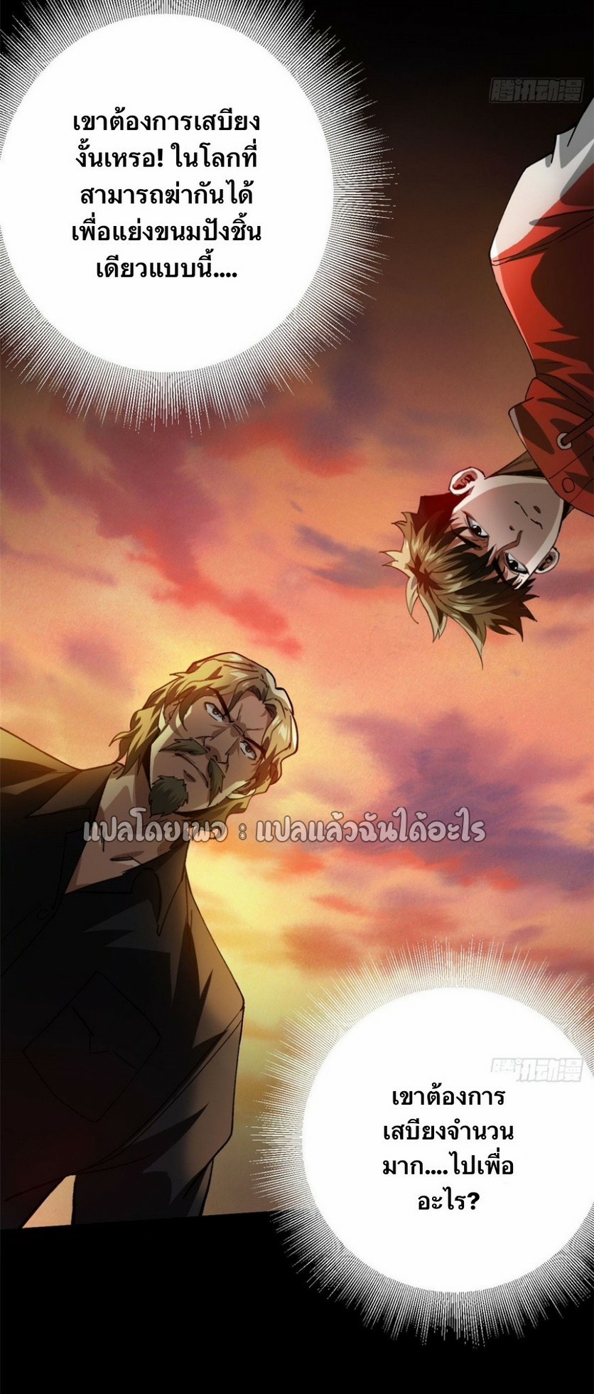 รูเล็ตเวิลด์ สุ่มไอเทมเอาชีวิตรอด ตอนที่ 145 หน้า 11