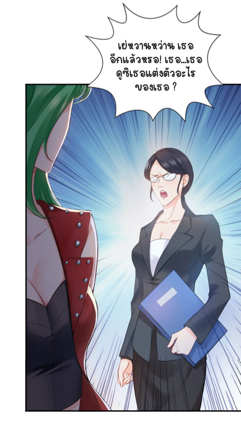 (ชนจีน)Perfect Secret Love The Bad New Wife Is a Little Sweet ตอนที่ 10 หน้า 31