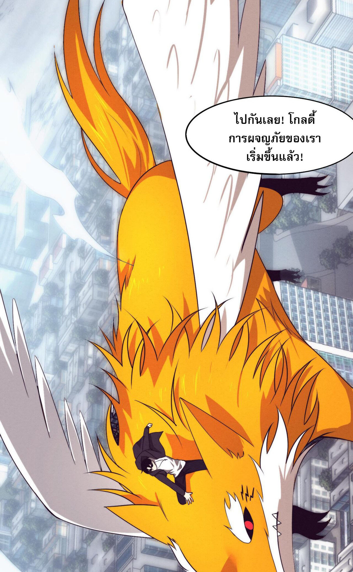 The Frenzy Of Evolution ตอนที่ 44 หน้า 40