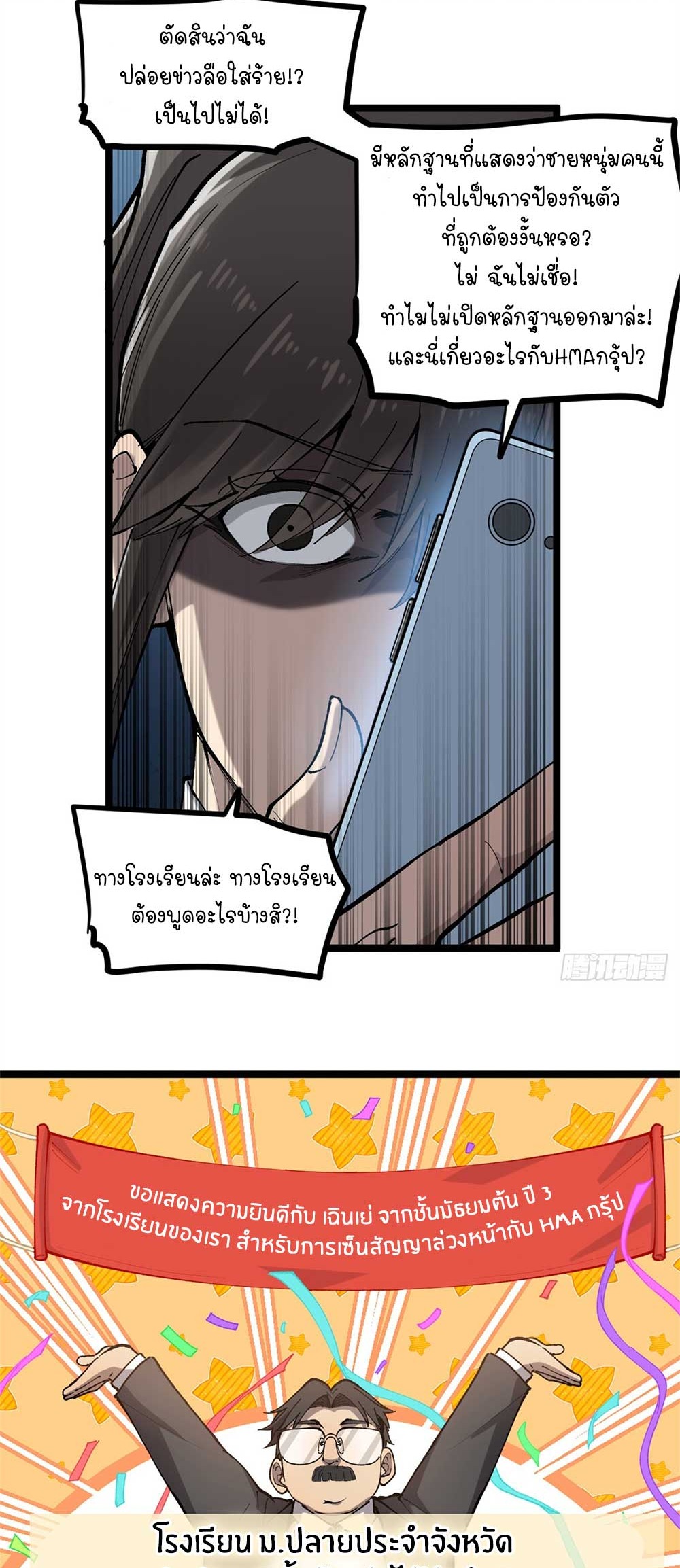 Gatekeeper of the Boundless World | ผู้พิทักษ์ประตูแห่งดินแดนไร้ขอบเขต ตอนที่ 18 หน้า 15