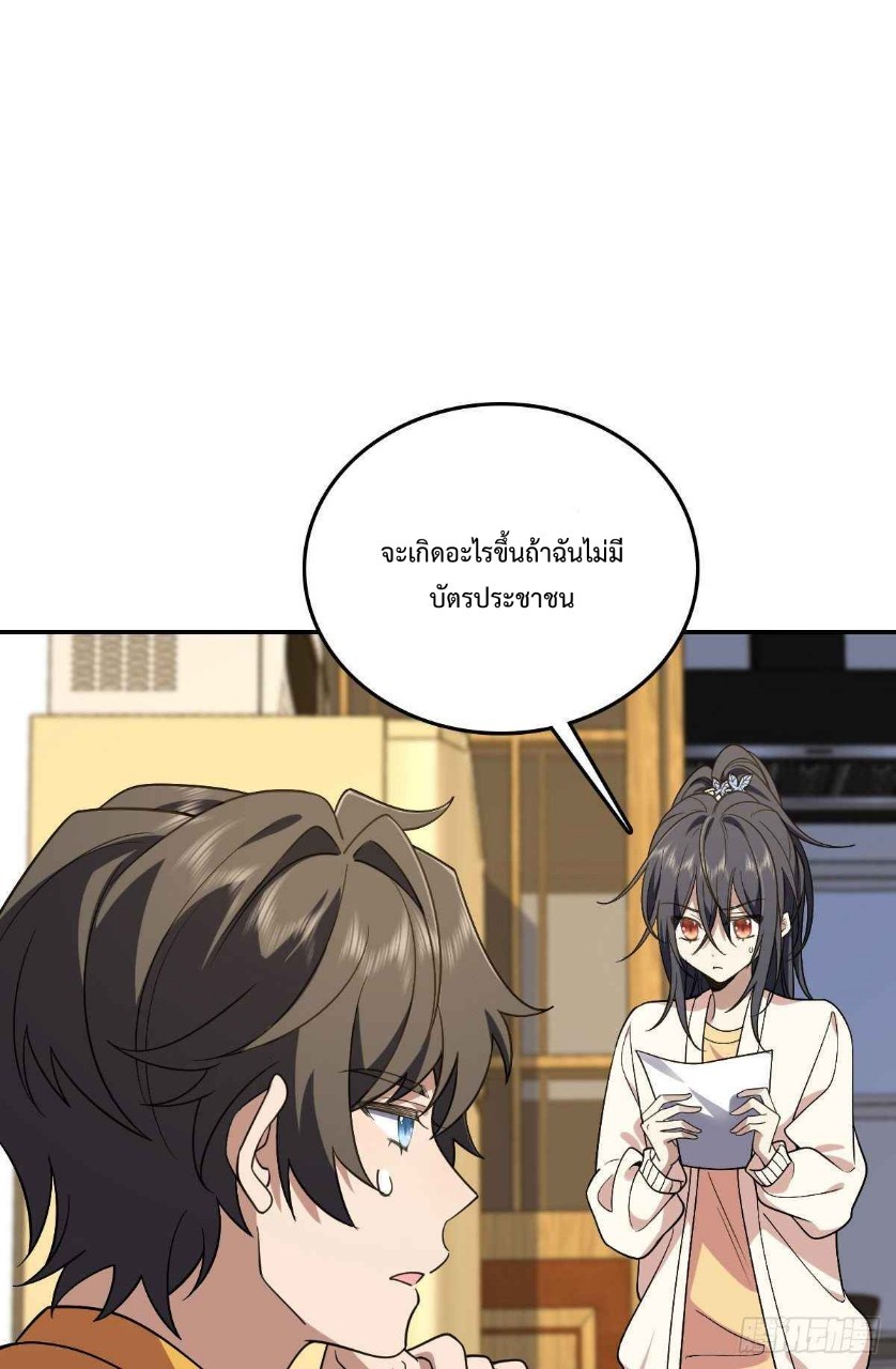 ภรรยาผมเป็นผู้ฝึกตนเมื่อพันปีก่อน ตอนที่ 12 หน้า 2