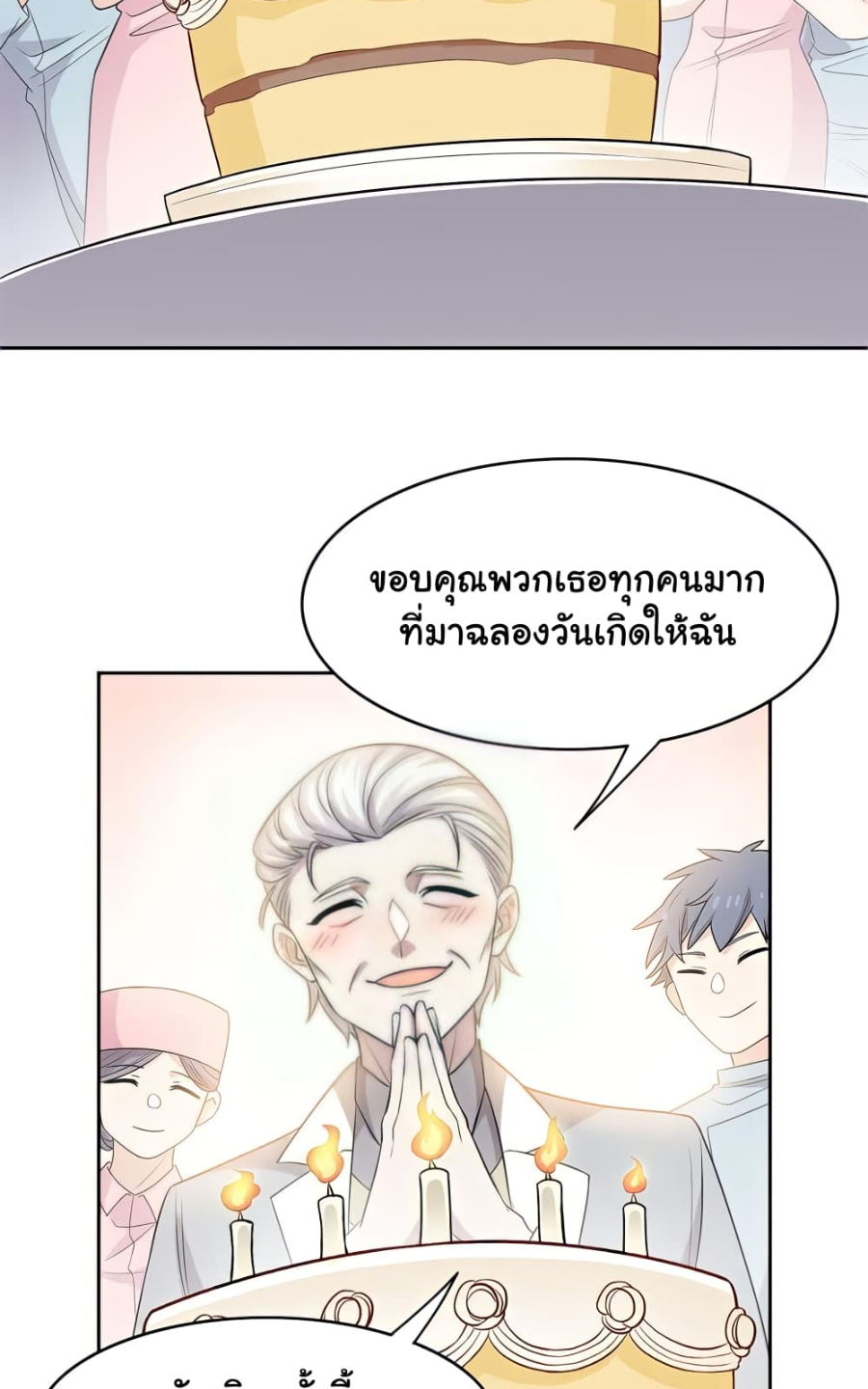 ชายผู้แข็งแกร่งที่มาจากโรงพยาบาลจิตเวช ตอนที่ 17 หน้า 23