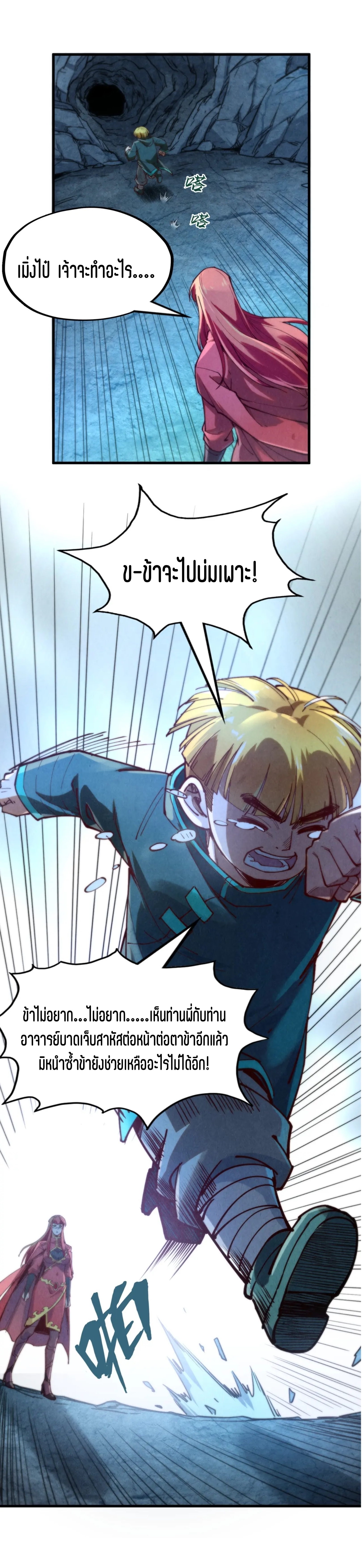 มหาเทพนิรันดร์กาล ตอนที่ 62 หน้า 26